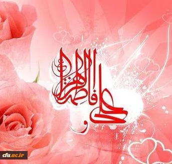 سالروز آسمانی ترین ازدواج مبارک باد. 2