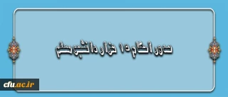 اعلام مجوز صدور احکام 15 هزار دانشجو معلم توسط سرپرست دانشگاه فرهنگیان