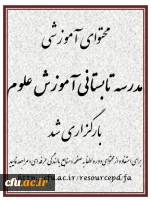 مدرسه تابستانی 2