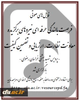 فایل صوتی دوره مشهد 2