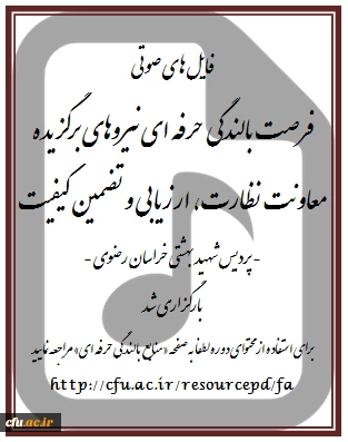 فایل صوتی دوره مشهد 2