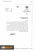 نامه وزیر محترم آموزش و پرورش