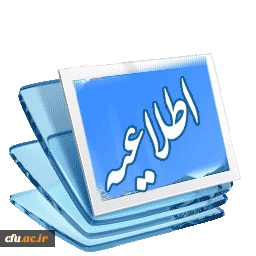 اعلام زمان برگزاری مرحله کشوری اولین المپیاد علمی دانشجومعلمان دانشگاه فرهنگیان