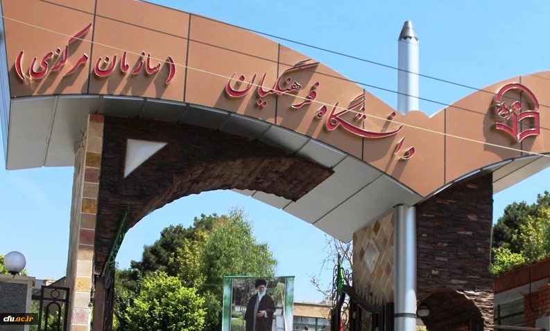 نیروهای اداری و آموزشی مأمور به دانشگاه فرهنگیان مشمول رتبه بندی معلمان شدند 2