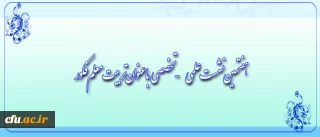 معاونت پژوهش و فناوری برگزار می کند

هفتمین نشست علمی - تخصصی با عنوان تربیت معلم فکور