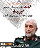 شهید حسین همدانی