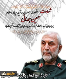 شهید حسین همدانی