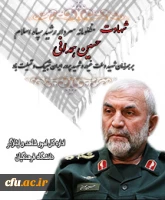 شهیدسردار همدانی