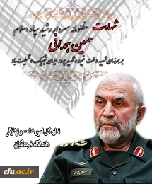 شهیدسردار همدانی