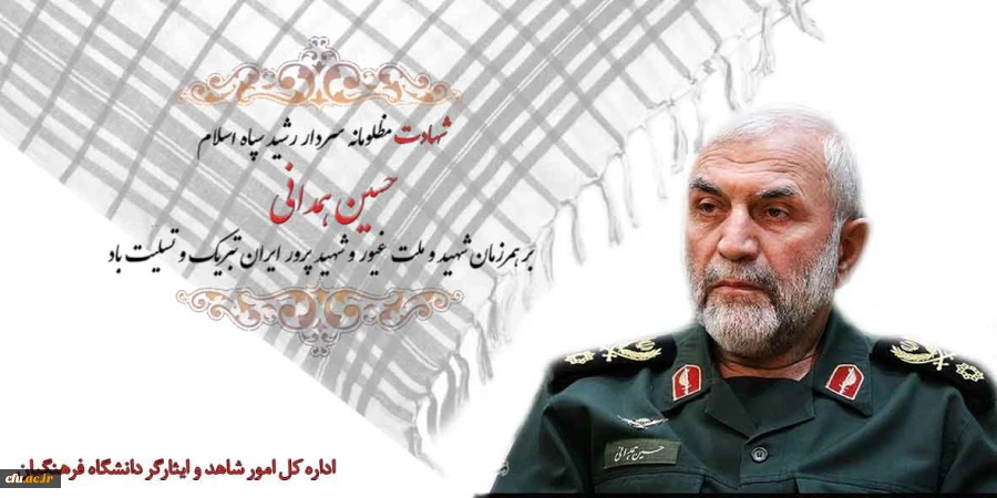 حسین همدانی