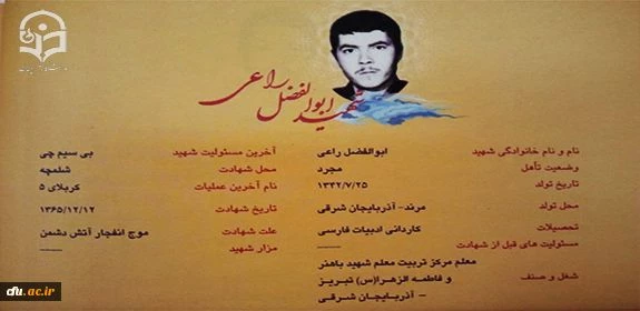 شهید ابوالفضل راعی