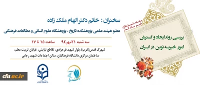 بنیاد خیریه راهبری آلاء با همکاری دانشگاه فرهنگیان برگزار میکند:

اولین نشست تخصصی خیر ماندگار