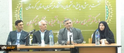 با حضور دکتر قنبری در کردستان انجام شد:
نشست صمیمی با نمایندگان کانون ها و تشکل­ های دانشجویی و بازدید از پردیس های استان کردستان