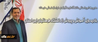 مدیریت امور استانی دانشگاه فرهنگیان در خراسان شمالی خبر داد:

بازدید وزیر آموزش و پرورش از  دانشگاه فرهنگیان این استان