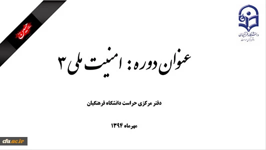 جلسه امنیت ملی 3