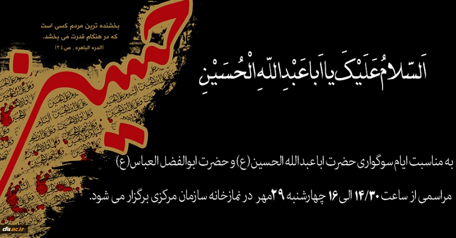 امام حسین