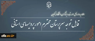 اطلاعیه اداره کل شاهد و ایثارگر دانشگاه پیرامون

فرم تکمیل بانک اطلاعاتی دانشجو معلمان شاهد و ایثارگر دانشگاه فرهنگیان