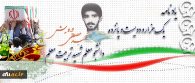 آموزه های شهادت:

شهید مصطفی درویش