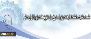در جلسه ای باحضور سرپرست دانشگاه بررسی شد:

همکاریهای متقابل دانشگاه فرهنگیان و صندوق حمایت از پژوهشگران و فناوران کشور