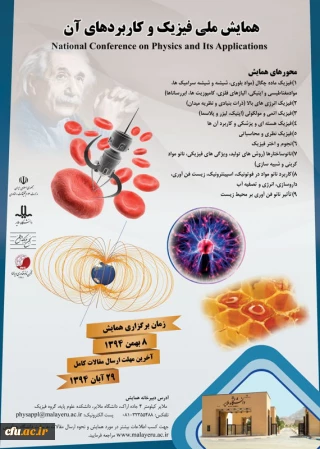 همایش ملی فیزیک و کاربردهای آن، بهمن ۹۴