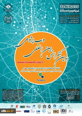 دومین کنفرانس بین المللی وب پژوهی، اردیبهشت ۹۵