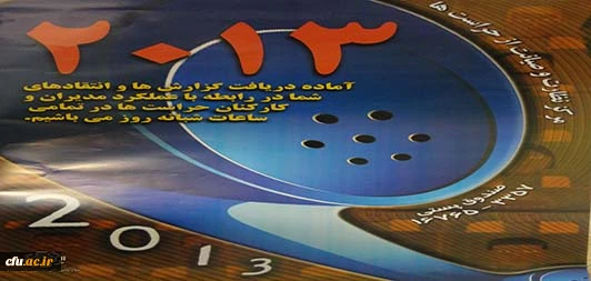 دریافت گزارش ها، پیشنهادها و شکایت های شما در رابطه با عملکرد مدیران و پرسنل حراست ها