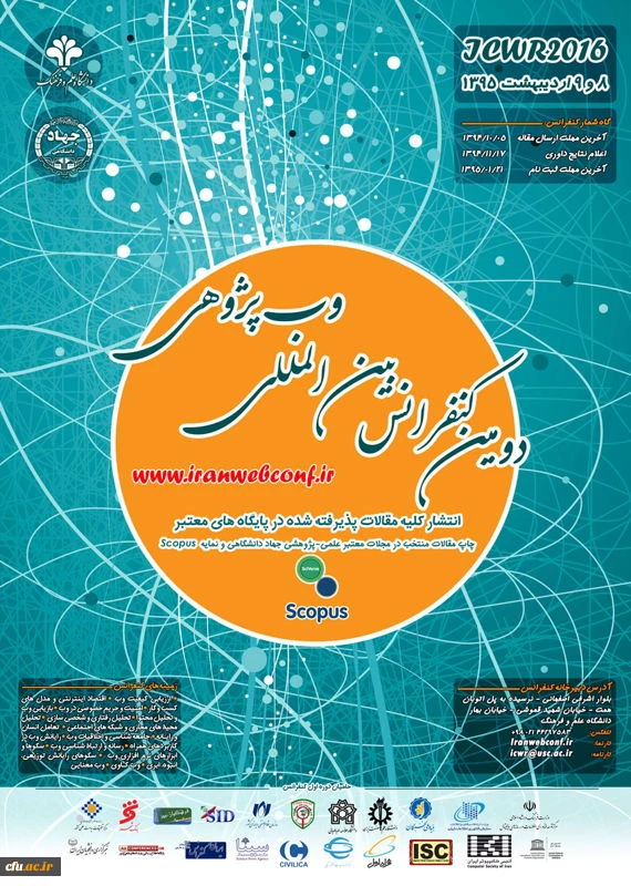 دومین کنفرانس بین المللی وب پژوهی 2
