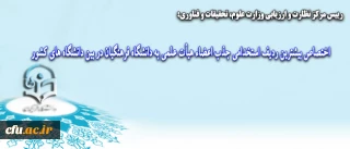 اختصاص پنجاه ردیف استخدامی هیأت علمی به دانشگاه فرهنگیان