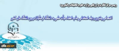 اختصاص پنجاه ردیف استخدامی هیأت علمی به دانشگاه فرهنگیان