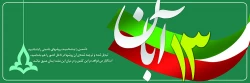 13آبان