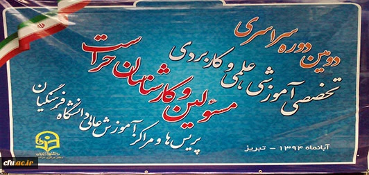 دومین دوره تخصصی علمی، آموزشی و کاربردی مسئولین و کارشناسان حراست