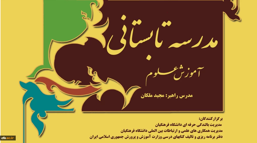 اطلاعیه در خصوص صدور گواهینامه مدرسه تابستانی آموزش علوم  2