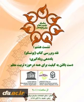 نقد وبررسی کتاب یاددهی و یادگیری