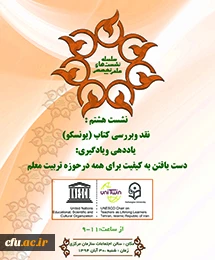 نقد وبررسی کتاب یاددهی و یادگیری