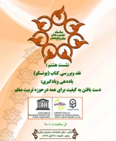 نقد وبررسی کتاب یاددهی و یادگیری