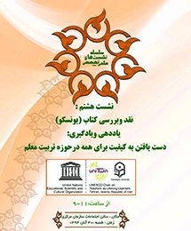 نقد وبررسی کتاب یاددهی و یادگیری