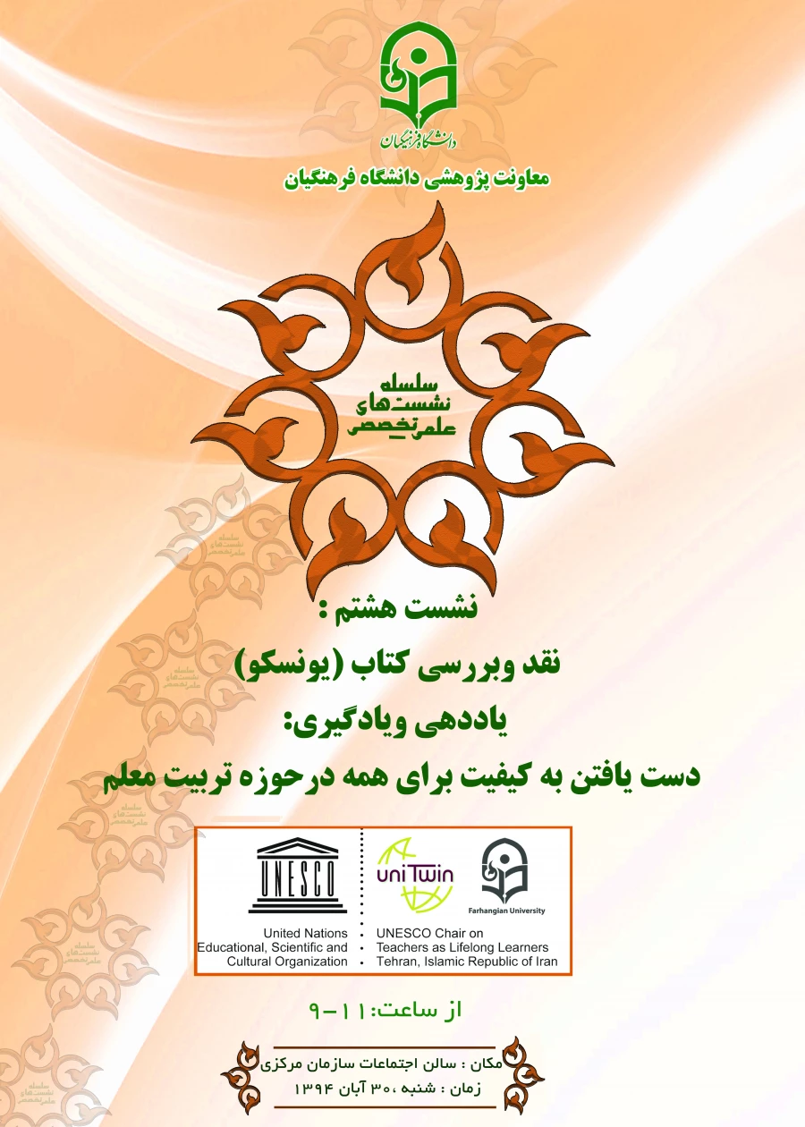 نقد وبررسی کتاب یاددهی و یادگیری