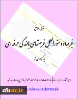 فایل جامع فرمها و دستورالعمل فرصتهای بالندگی حرفه ای 2