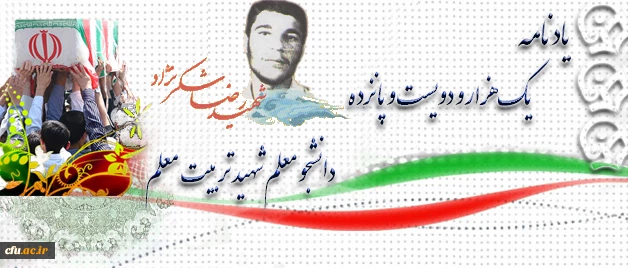 آموزه های شهادت