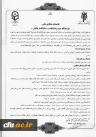 تفاهم نامه علمی همکاری علمی