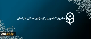 دکتر عابدی، مدیریت استانی خراسان جنوبی در گفتگو با روابط عمومی:

سبک سازی و تسریع فعالیت ها با واگذاری کارهای اجرایی به لایه های استانی