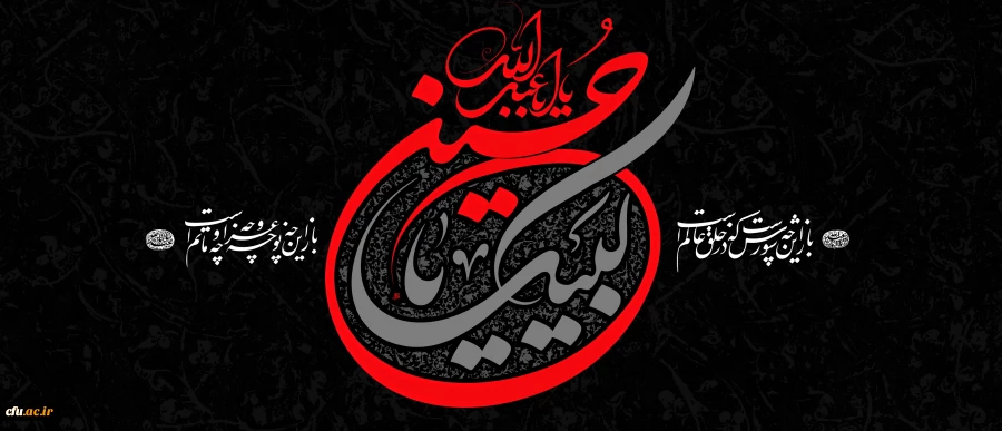 ایام سوگواری سرر و سالار شهیدان علیه السلام تسلیت باد 2