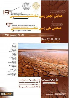 دانشگاه پیام نور برگزار می کند:
 نوزدهمین همایش انجمن زمین شناسی ایران و نهمین همایش ملی زمین شناسی