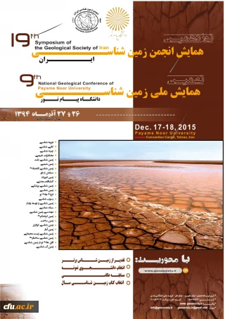 دانشگاه پیام نور برگزار می کند:
 نوزدهمین همایش انجمن زمین شناسی ایران و نهمین همایش ملی زمین شناسی