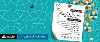 Call of the National Conference on Teacher education