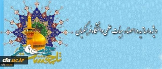 دفتر نهاد مقام معظم رهبری در دانشگاه فرهنگیان اعلام کرد:

آخرین مهلت ثبت نام دانشجویان و استادان در سامانه ازدواج دانشجویی تا پایان آبان ماه