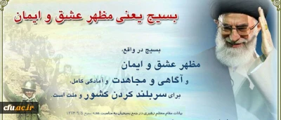 فراخوان ارسال اثر به مناسبت پنجم آذرماه سال روز تشکیل بسیج مستضعفین