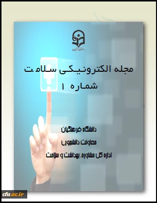 مجله الکترونیکی