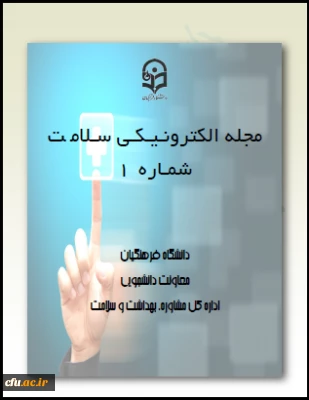 مجله الکترونیکی شماره 1