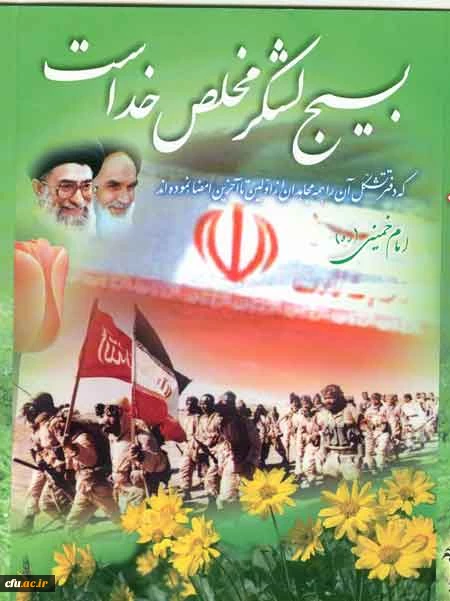 هفته بسیج گرامی باد 2